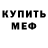 Амфетамин 98% Mae_Banditxo
