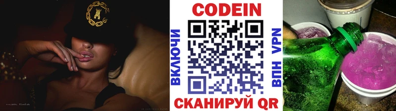 Кодеиновый сироп Lean Purple Drank  купить наркотик  Палласовка 